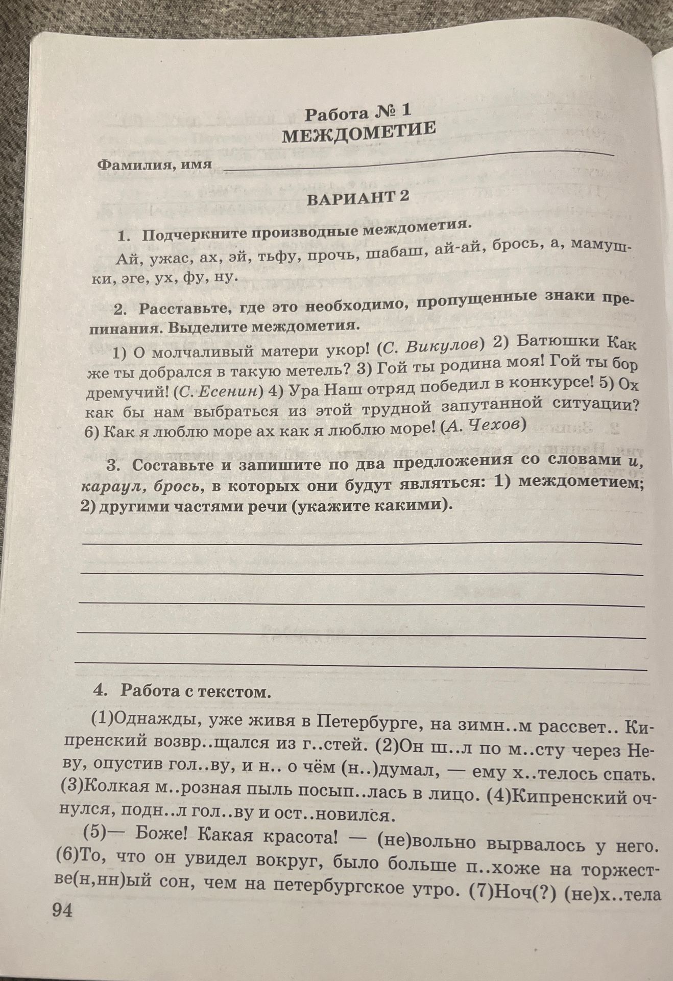 Фото задания