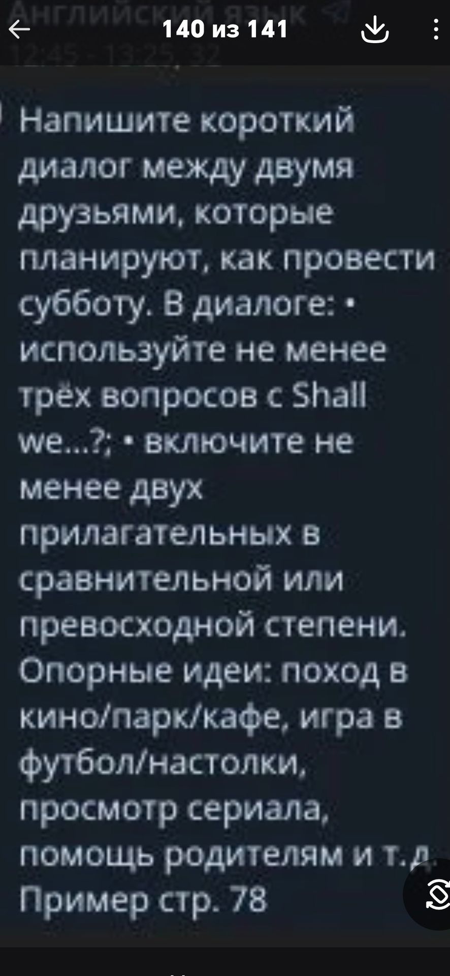 Фото задания