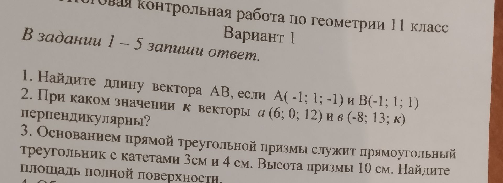 Фото задания