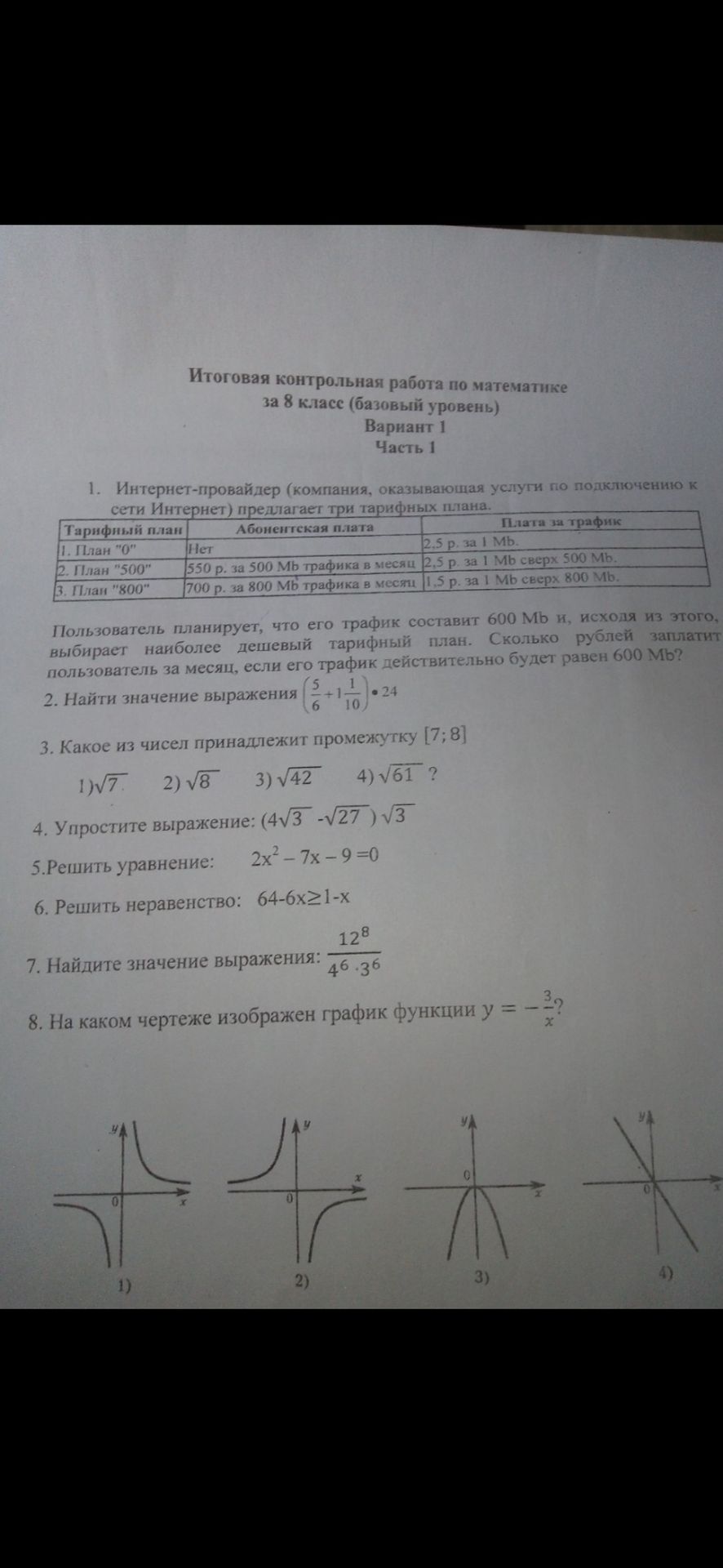 Фото задания