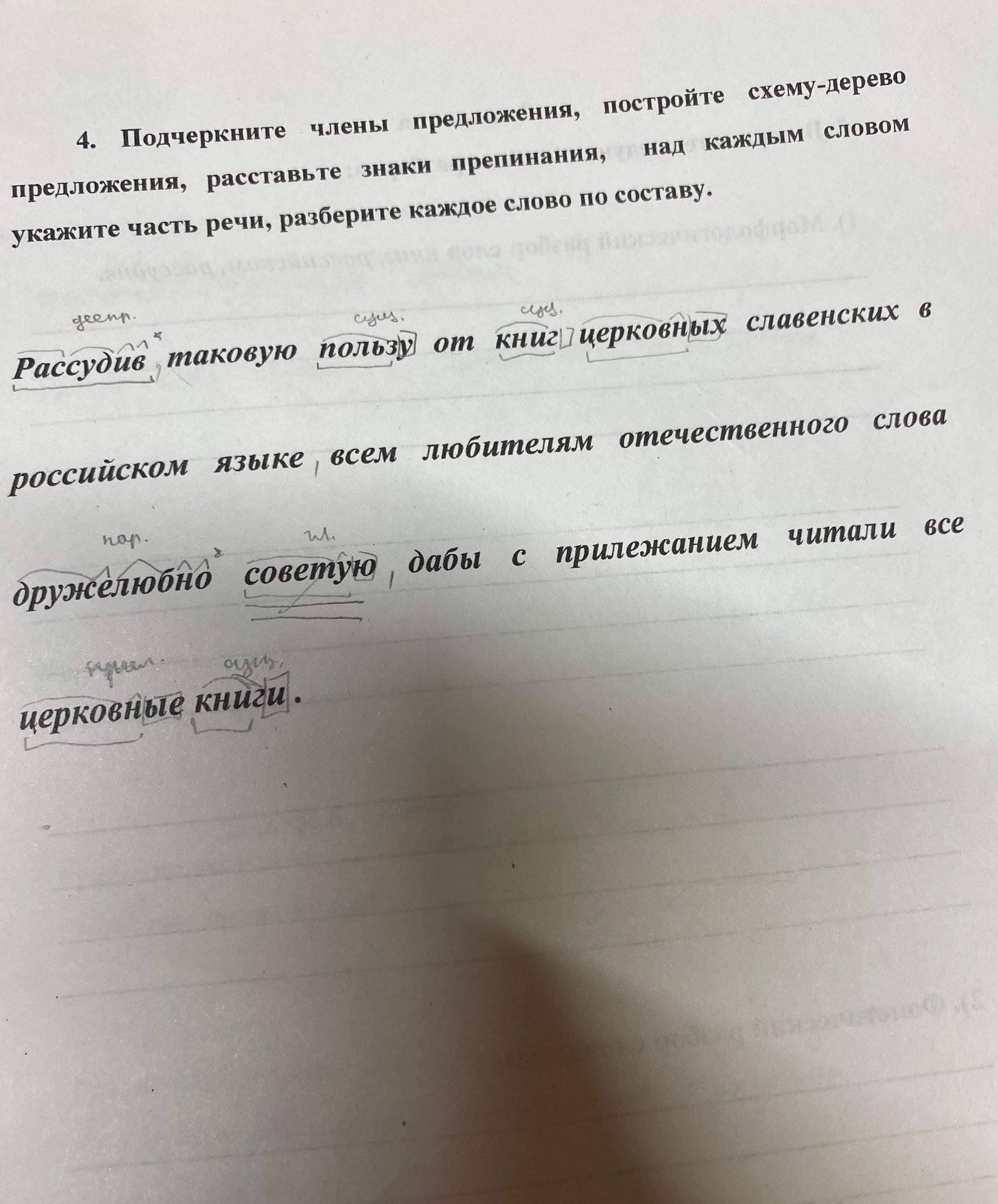 Фото задания