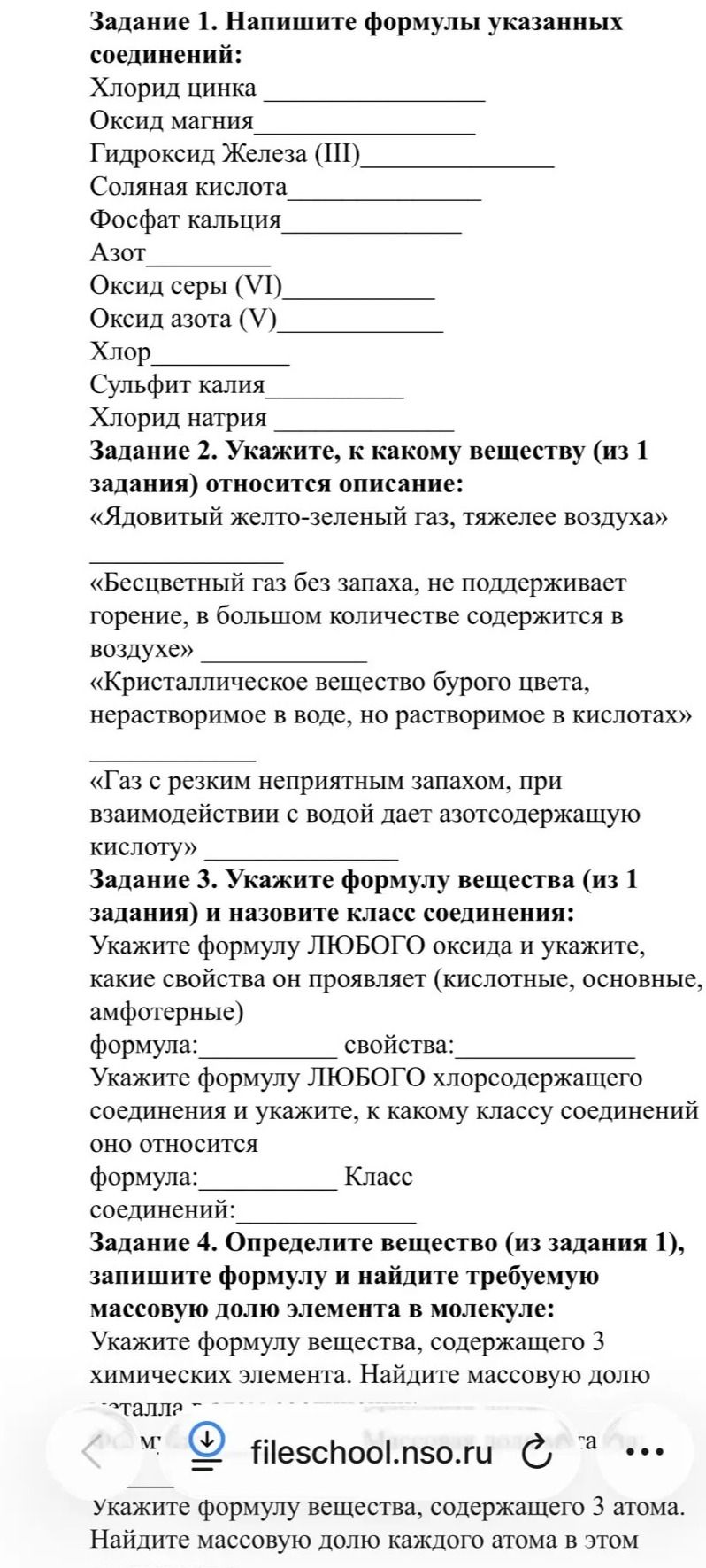 Фото задания