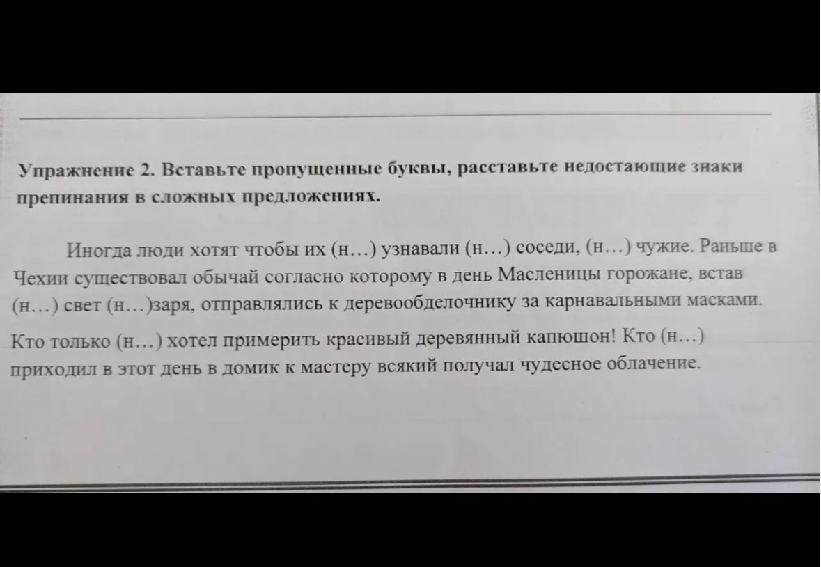 Фото задания