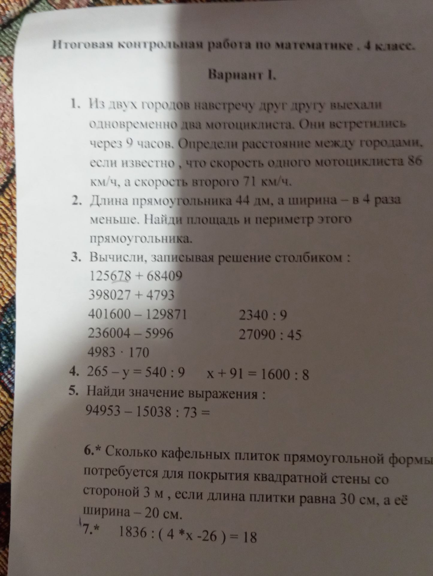Фото задания