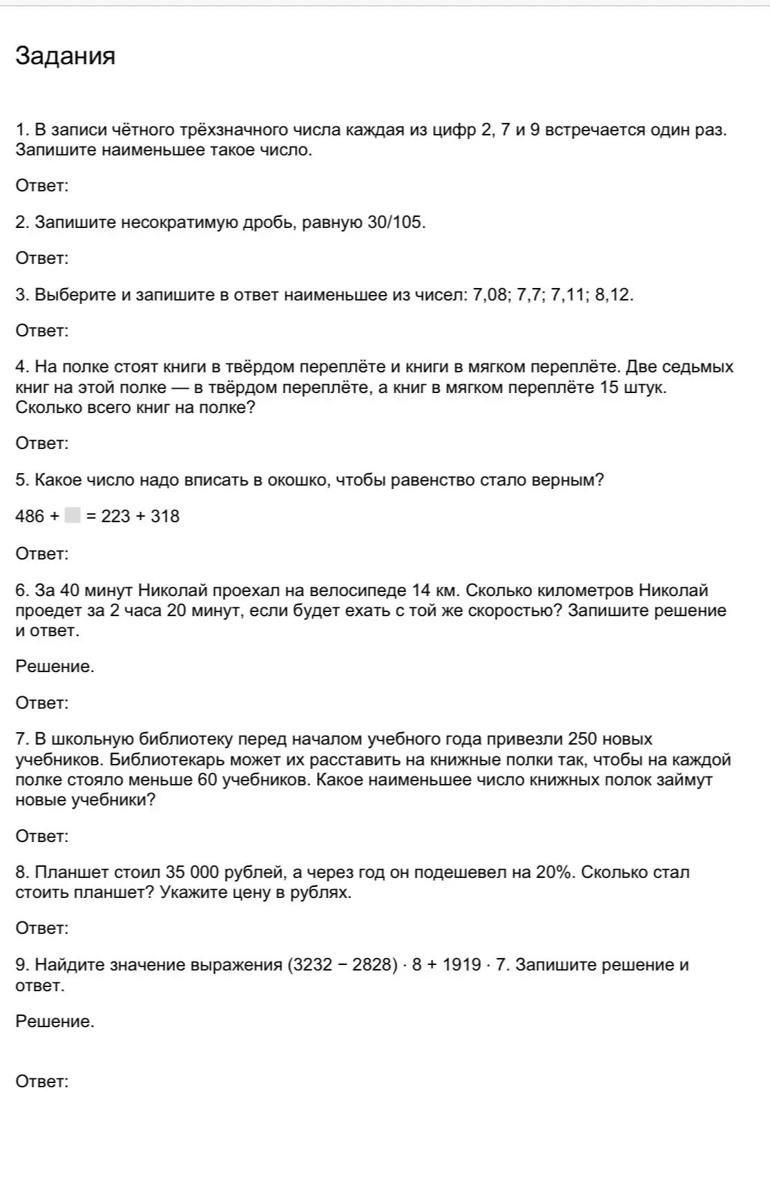 Фото задания