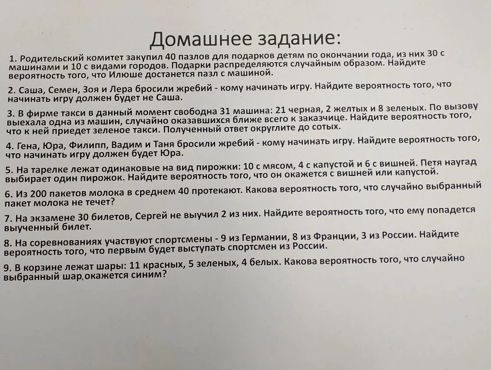 Фото задания