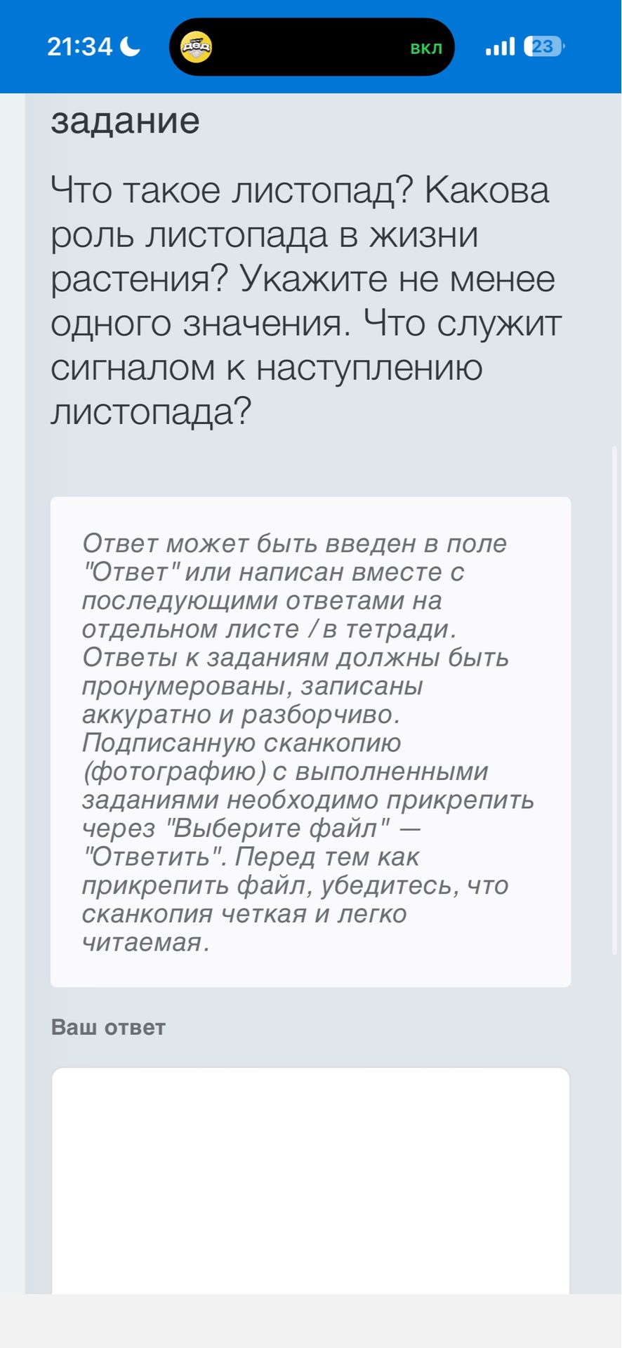 Фото задания