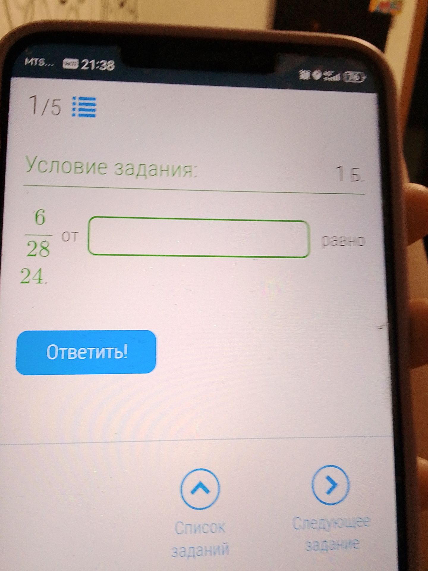 Фото задания