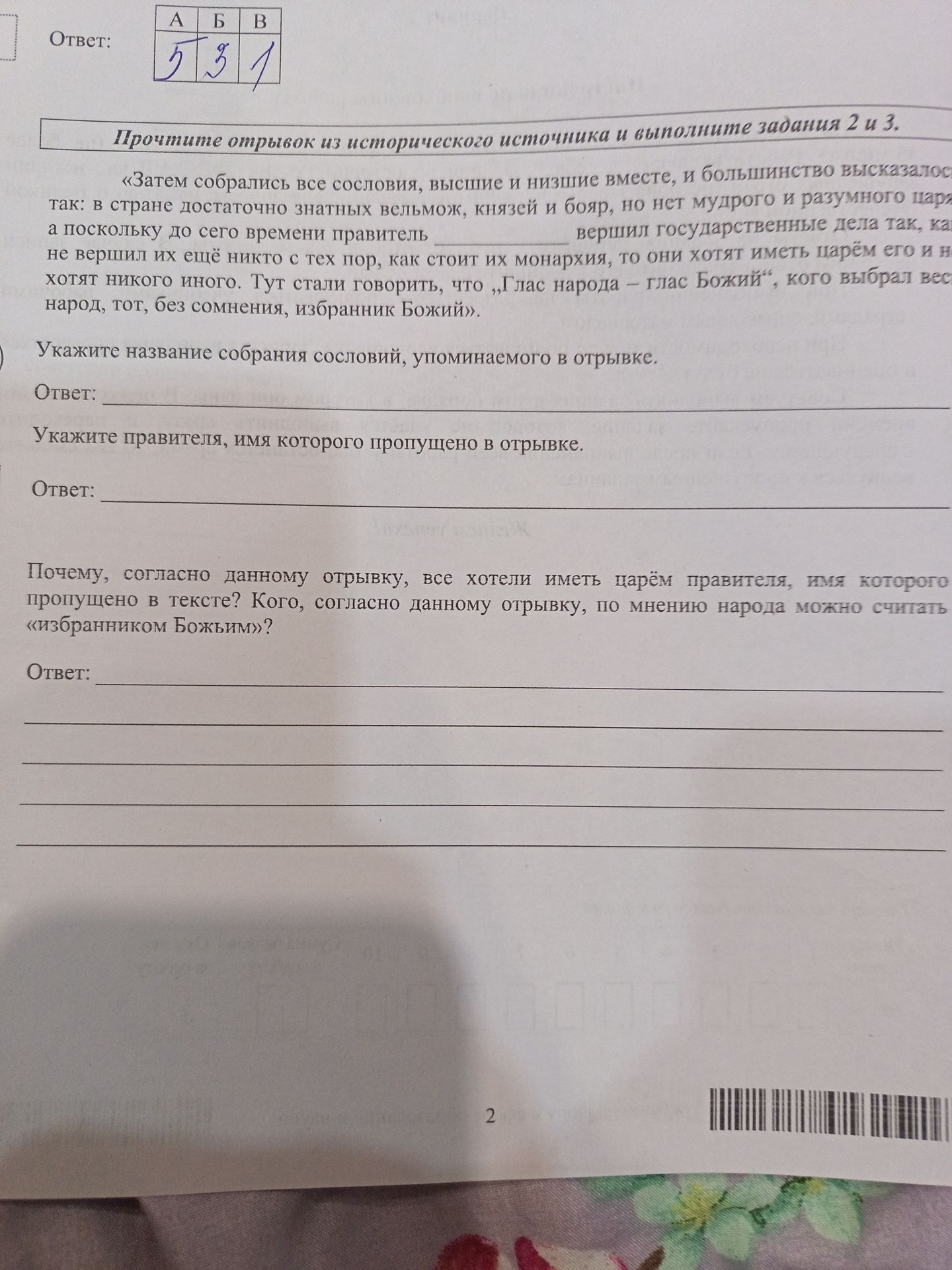 Фото задания