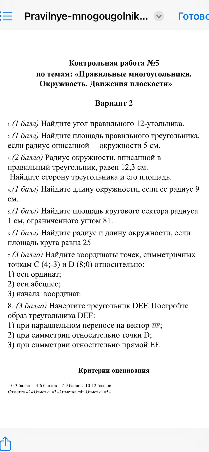 Фото задания