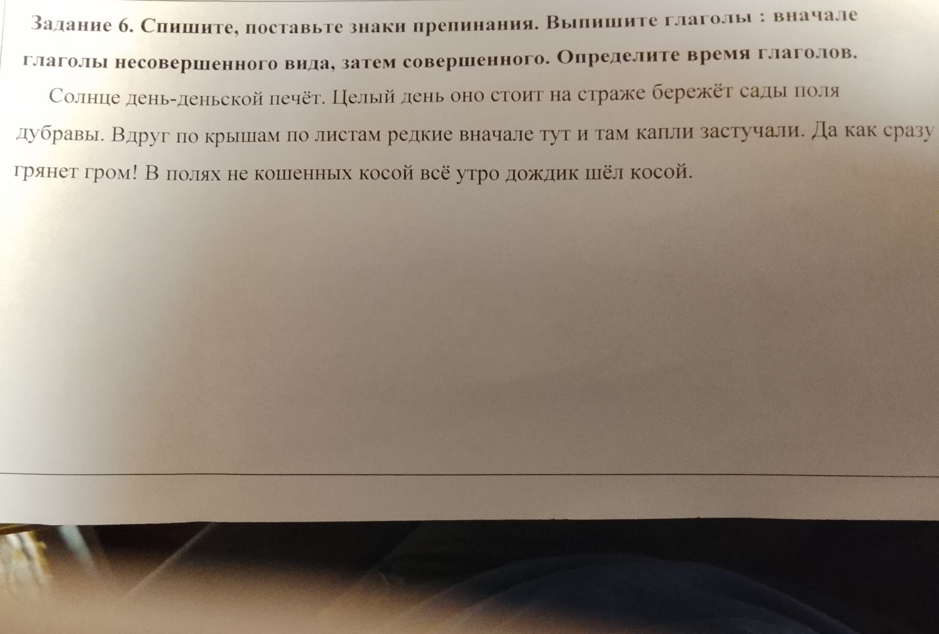 Фото задания