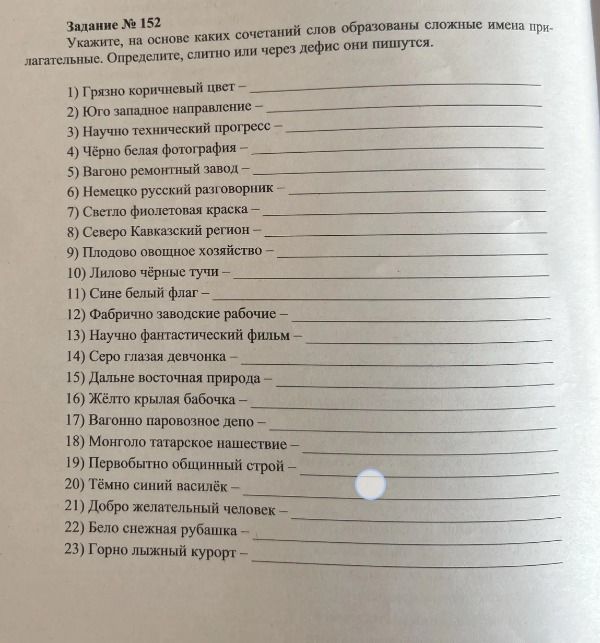 Фото задания