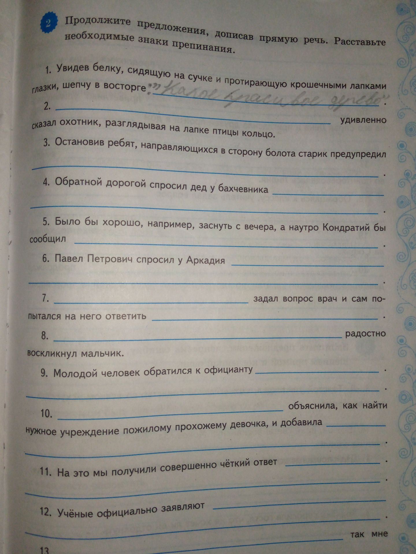 Фото задания