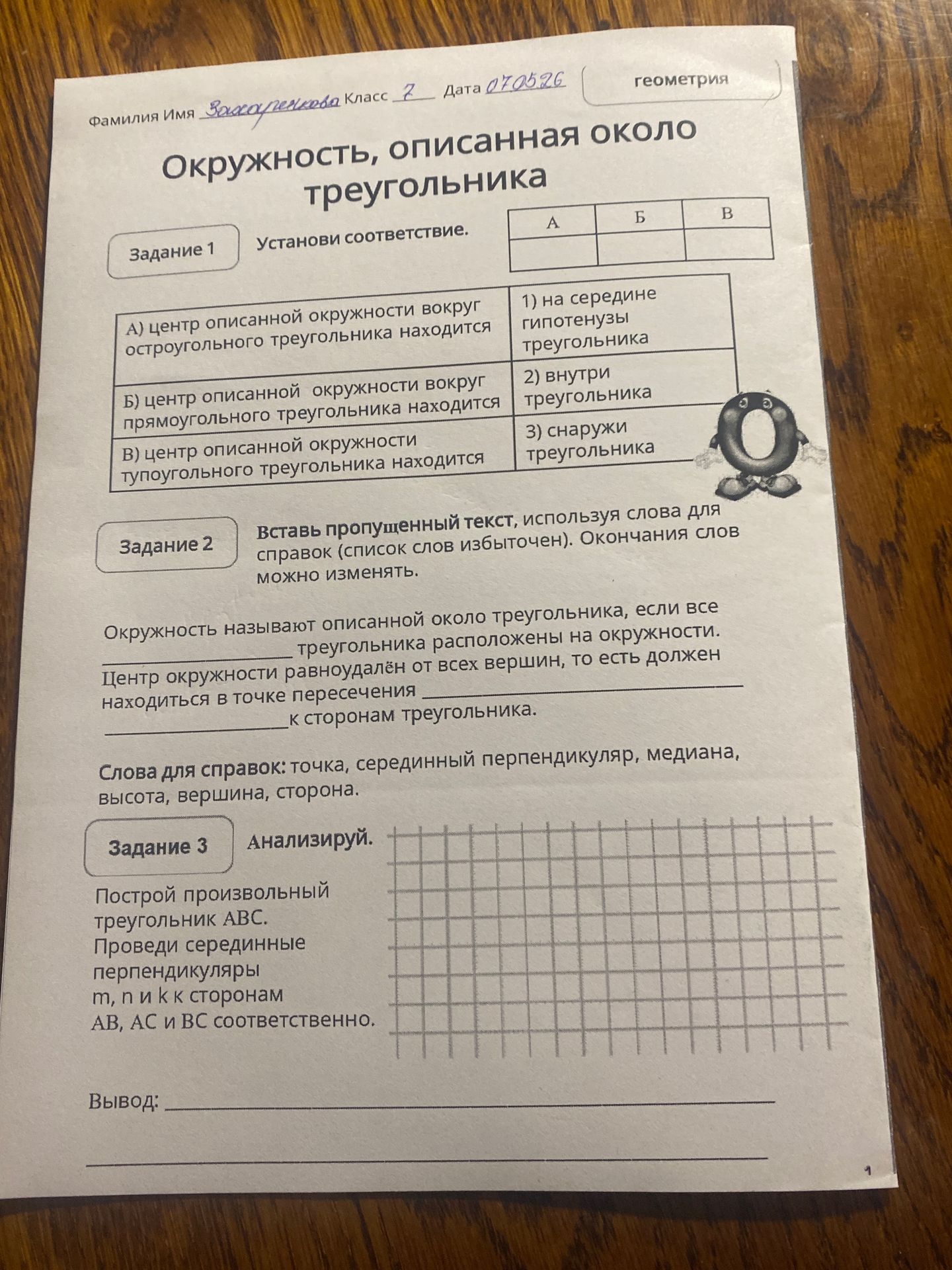 Фото задания