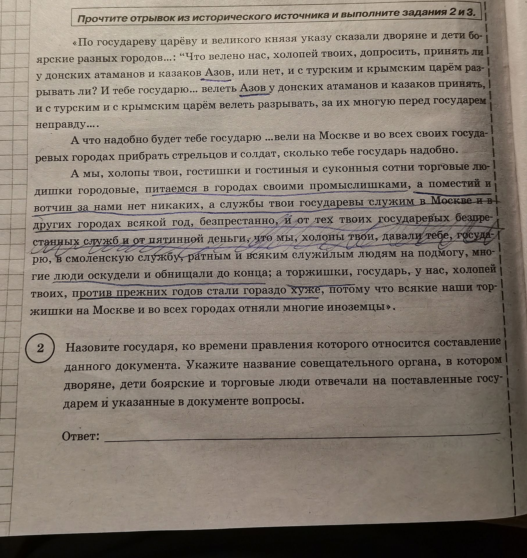 Фото задания