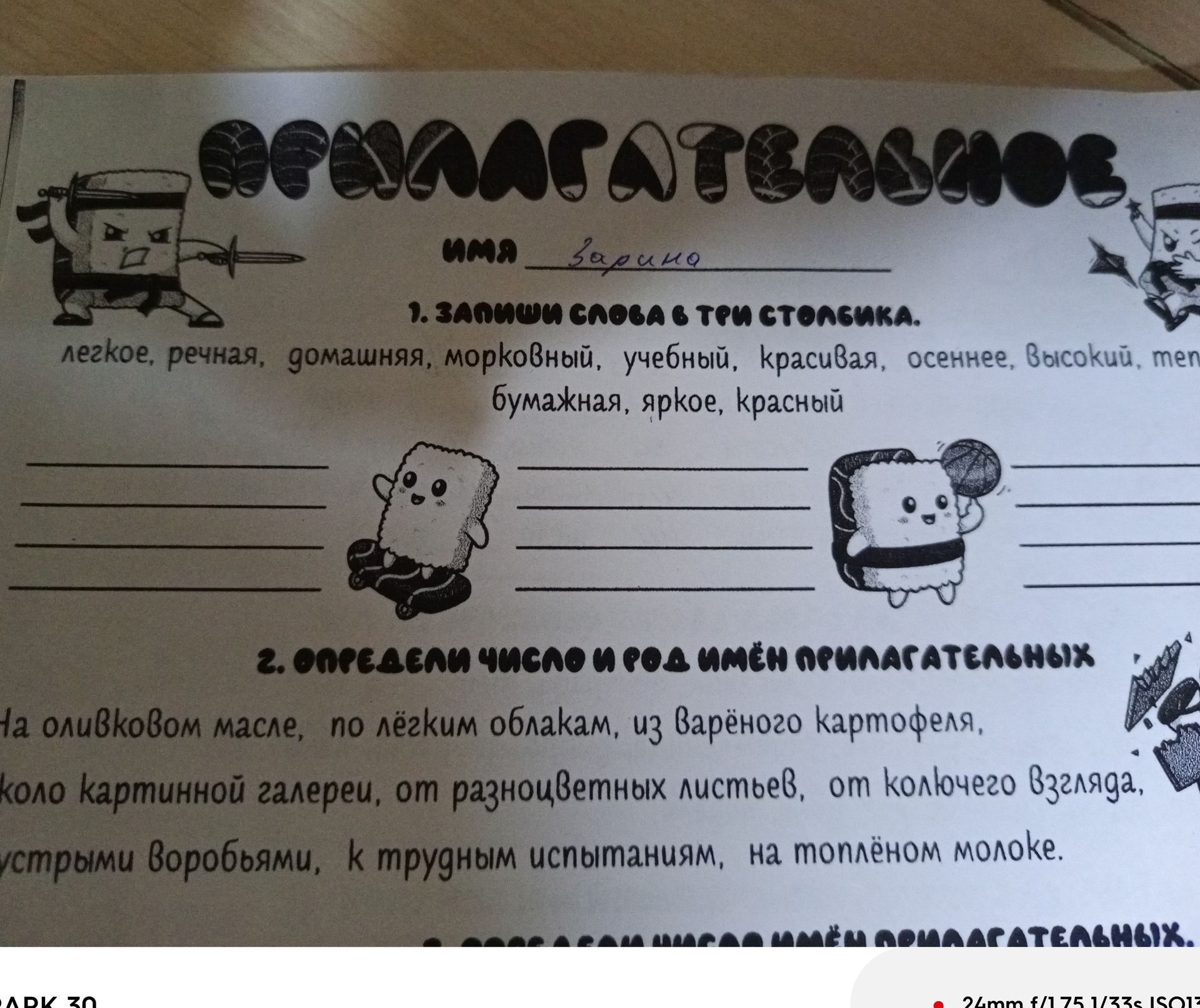 Фото задания