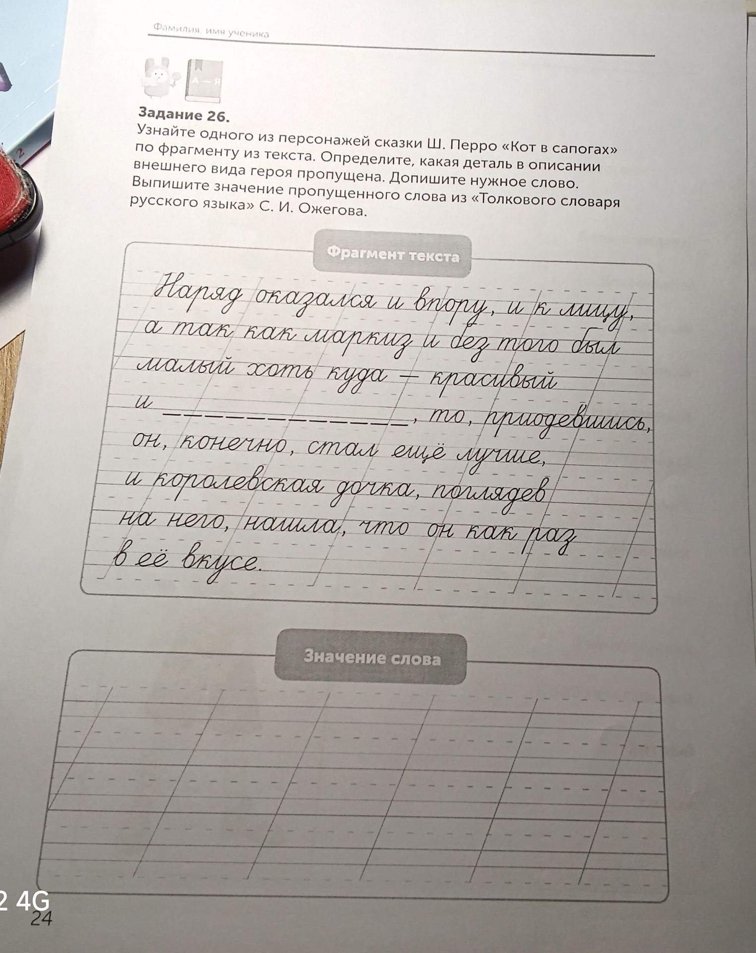 Фото задания