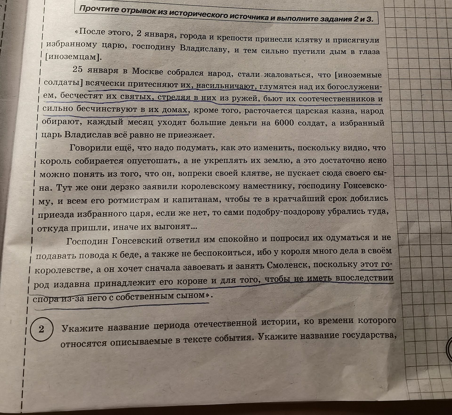 Фото задания