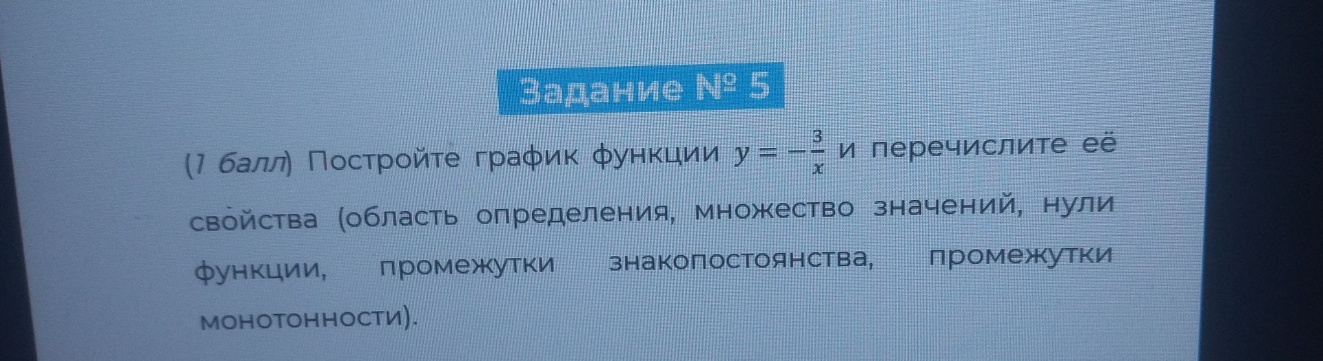Фото задания