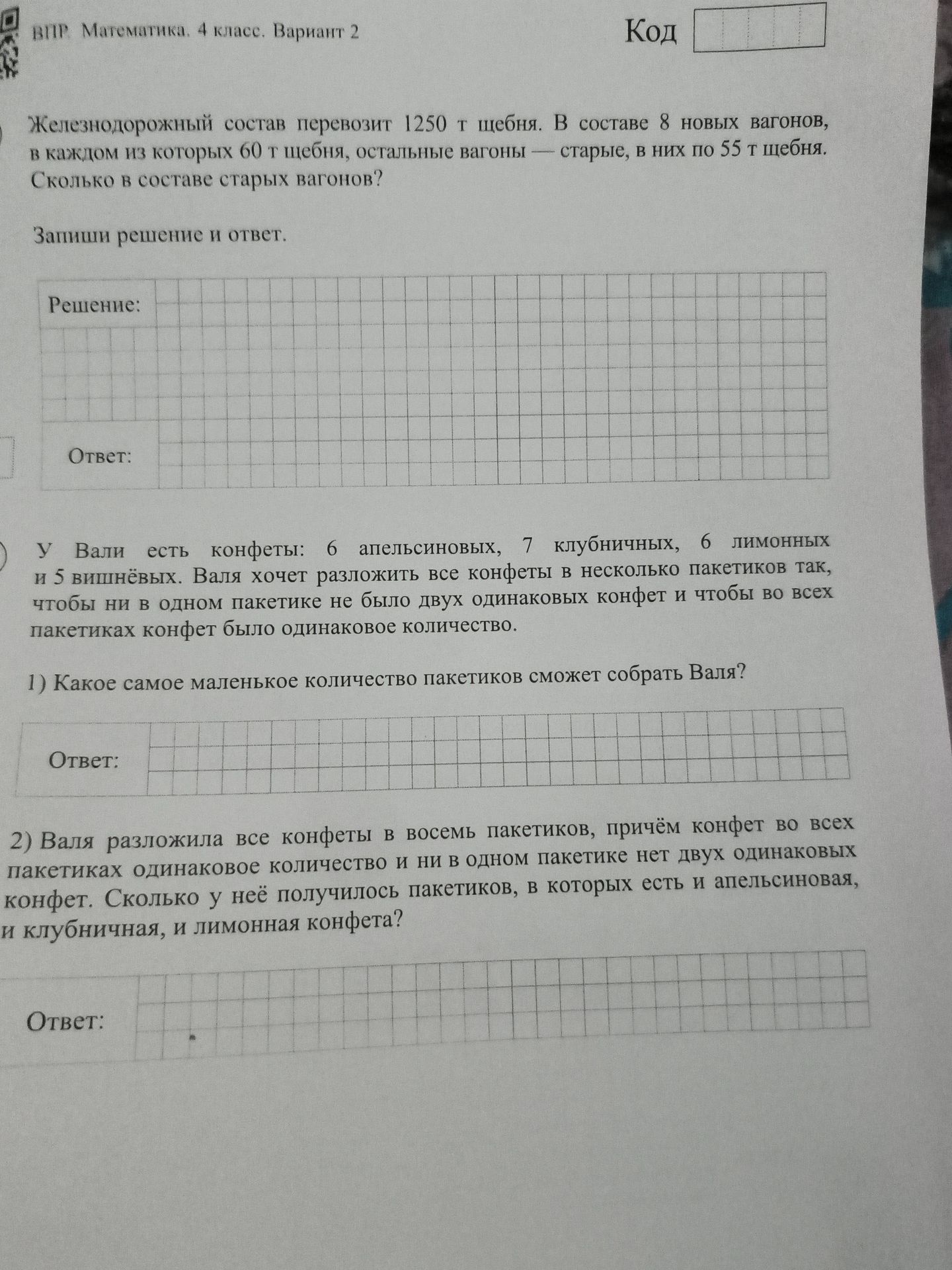 Фото задания