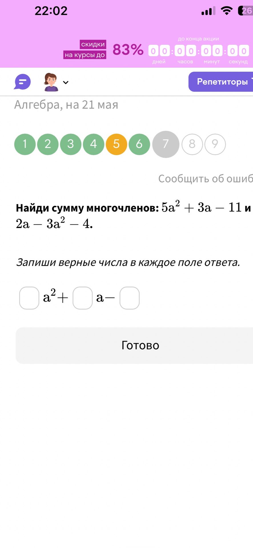 Фото задания