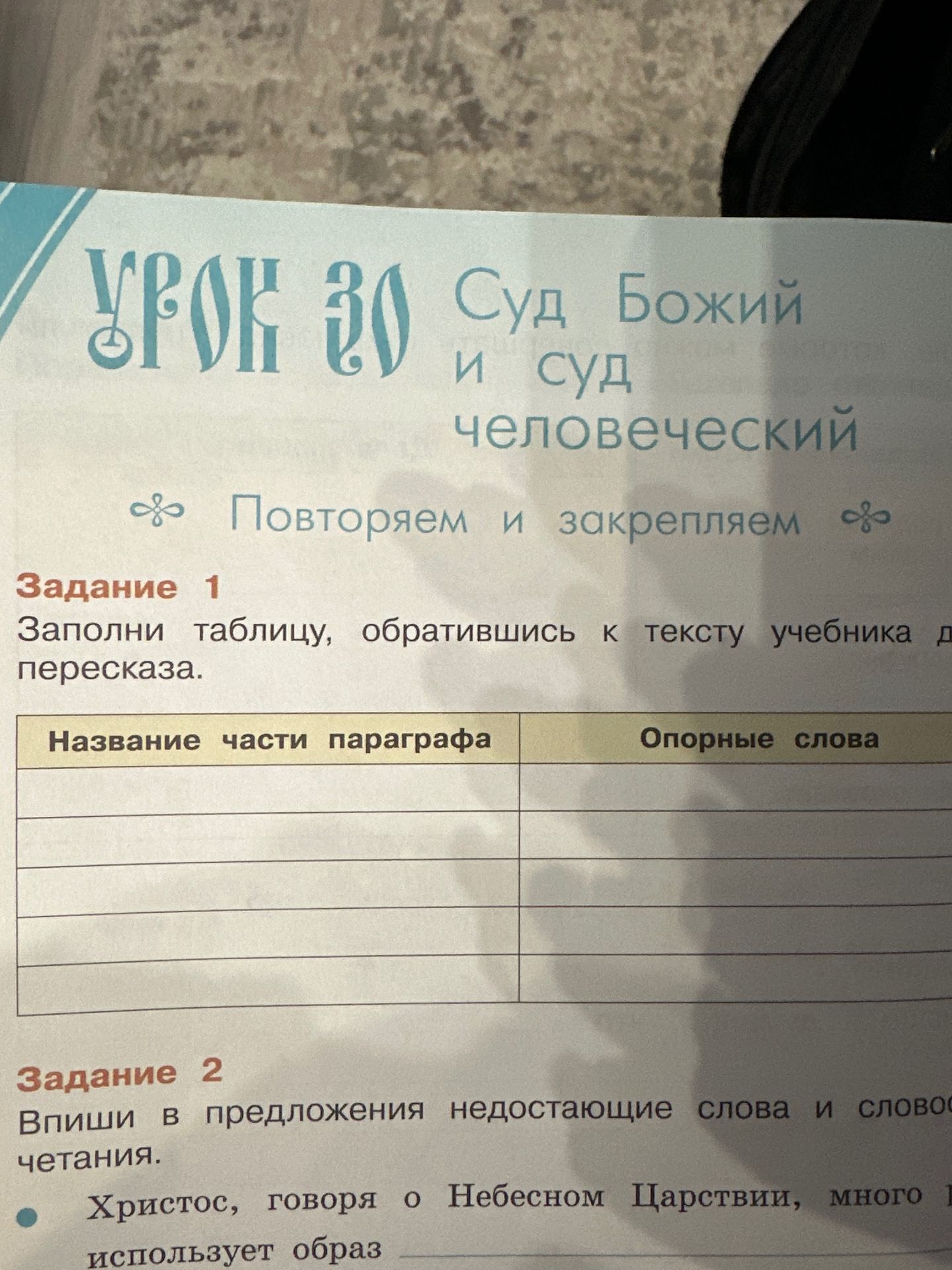 Фото задания
