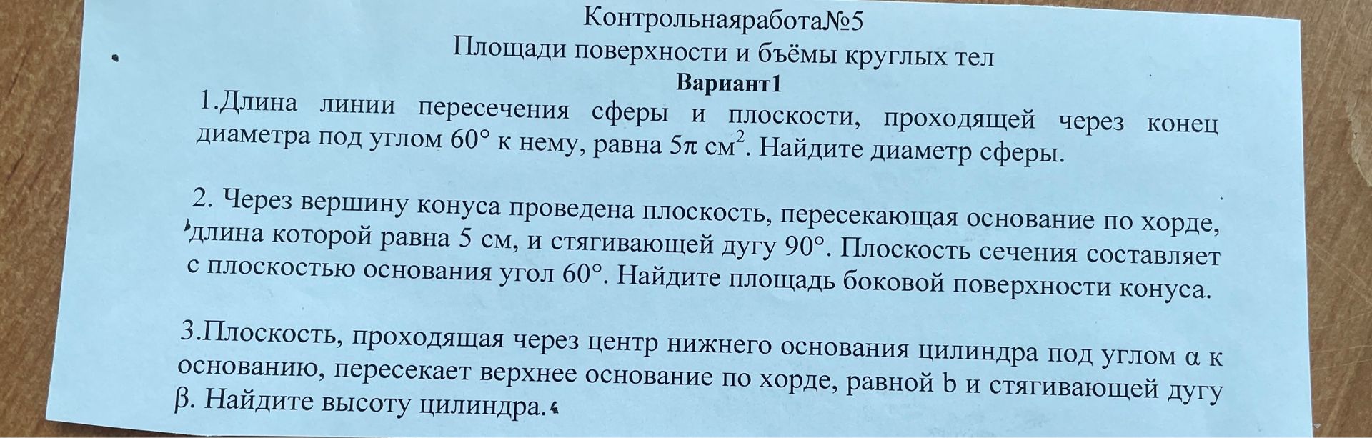 Фото задания