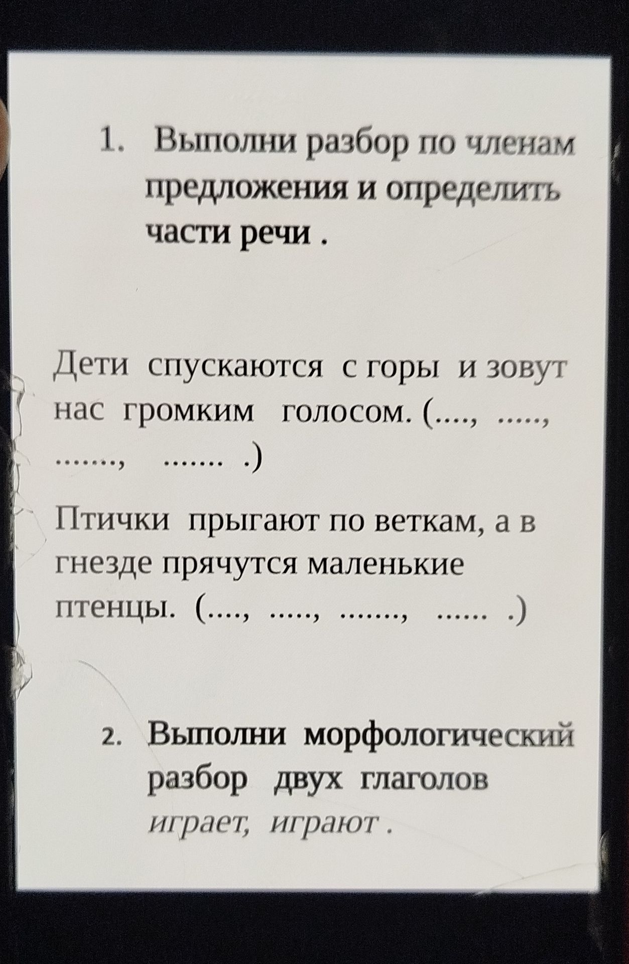 Фото задания