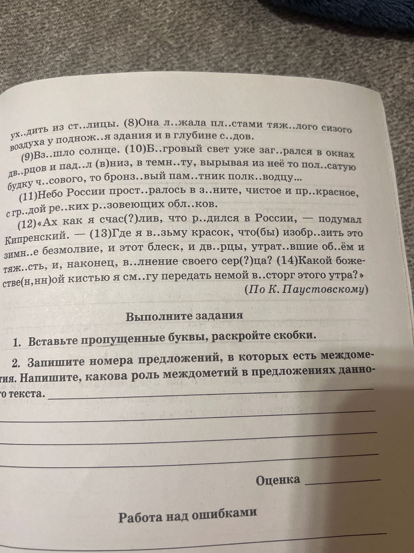 Фото задания