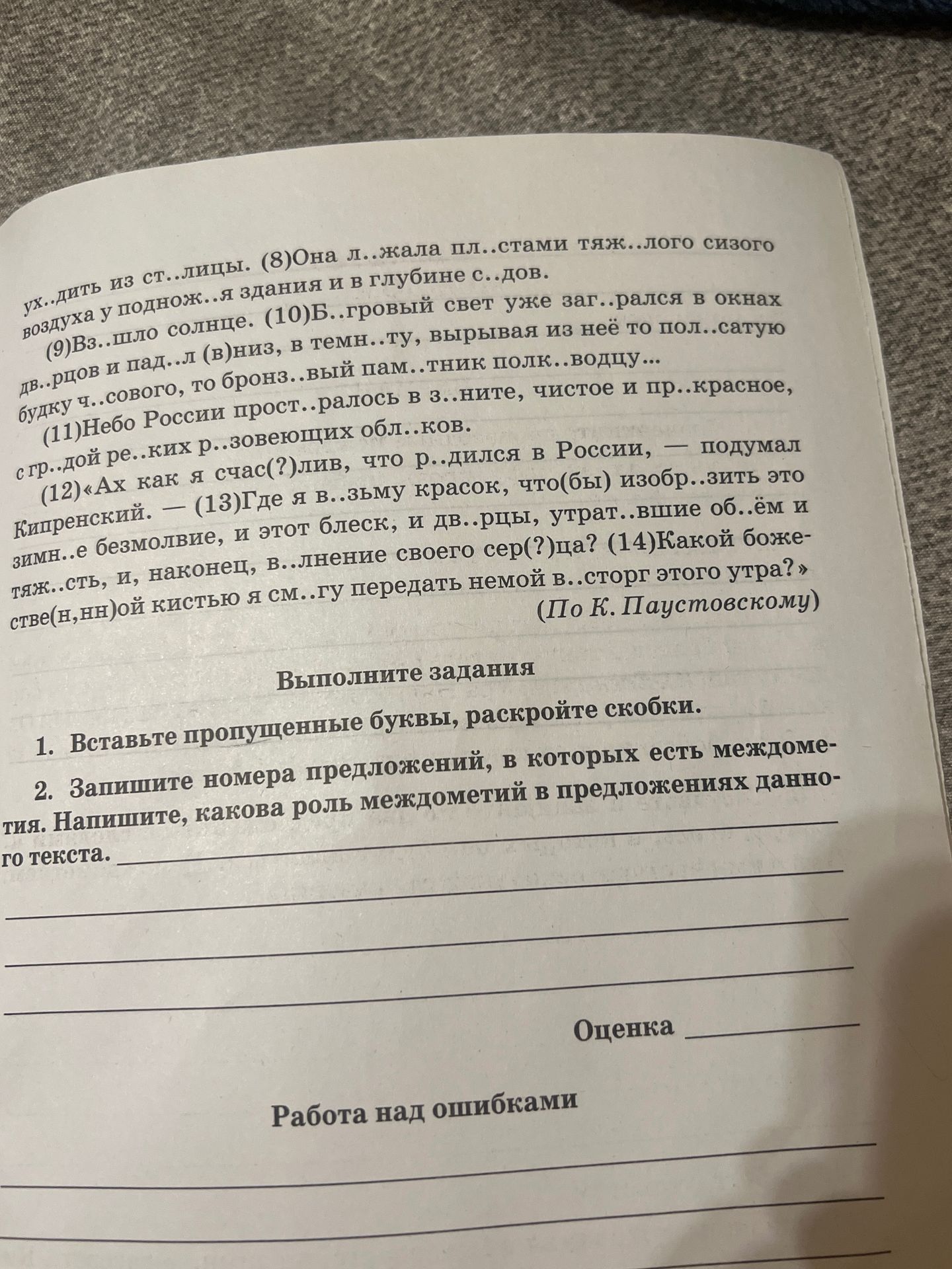 Фото задания