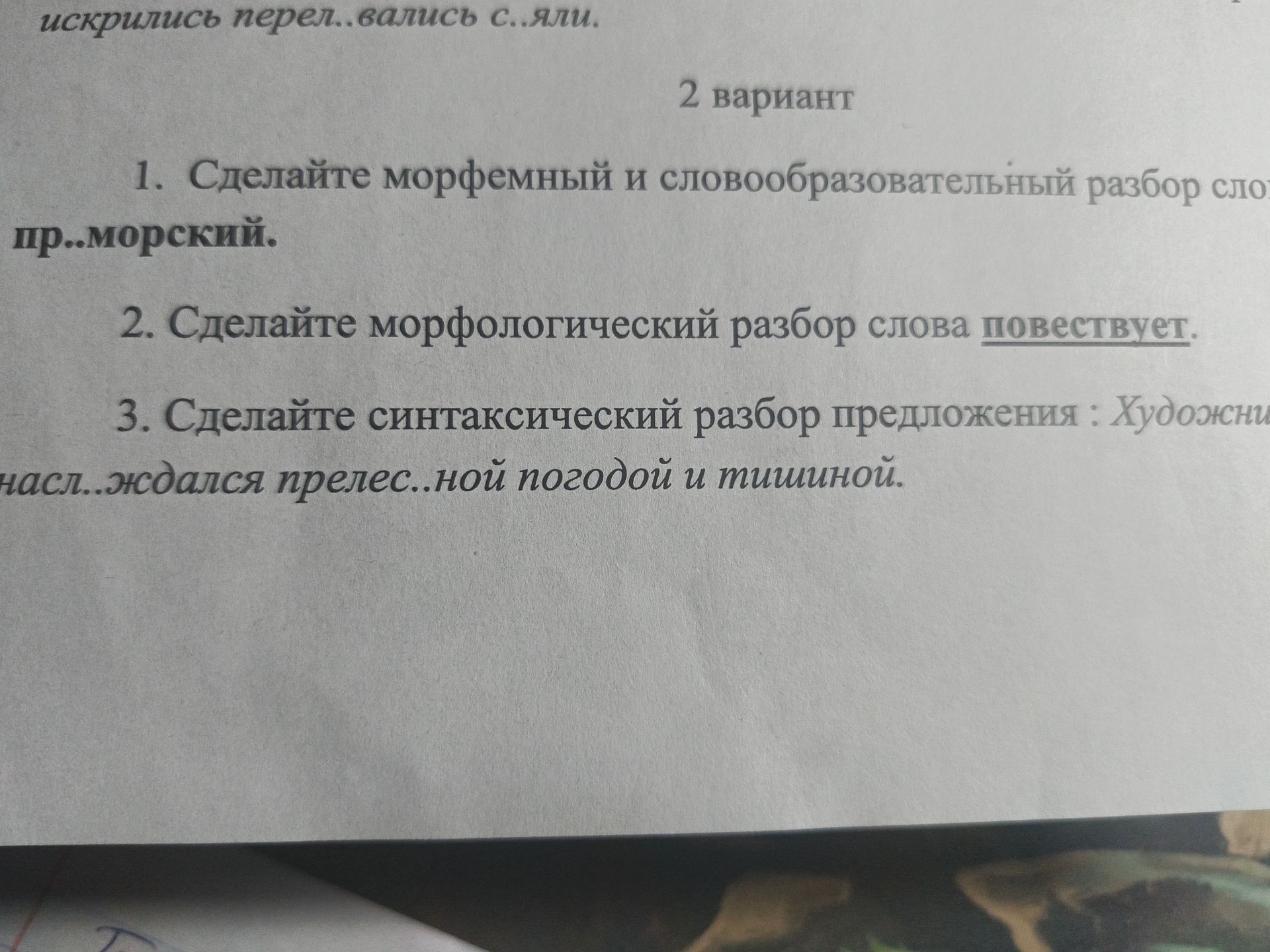 Фото задания