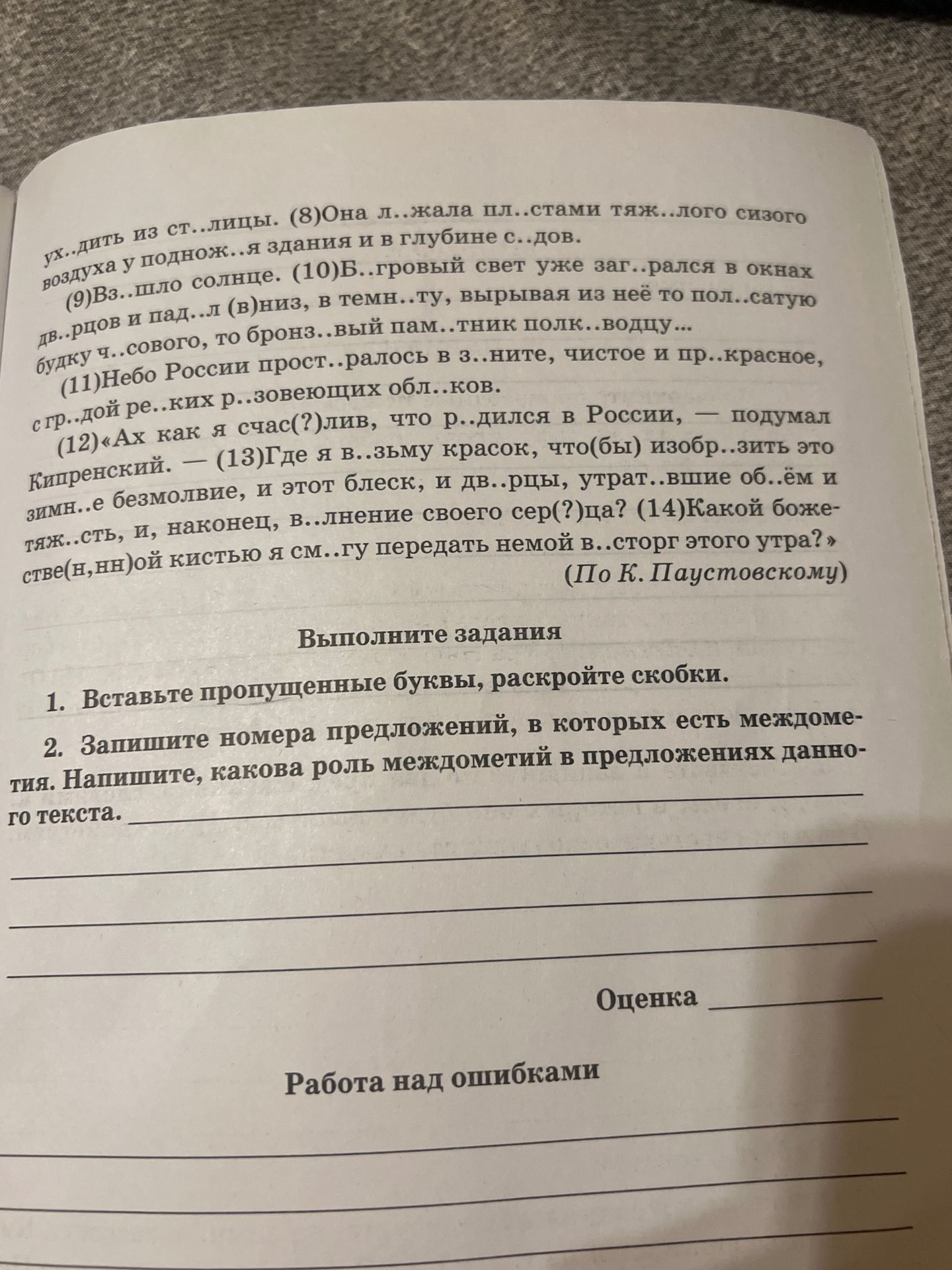 Фото задания