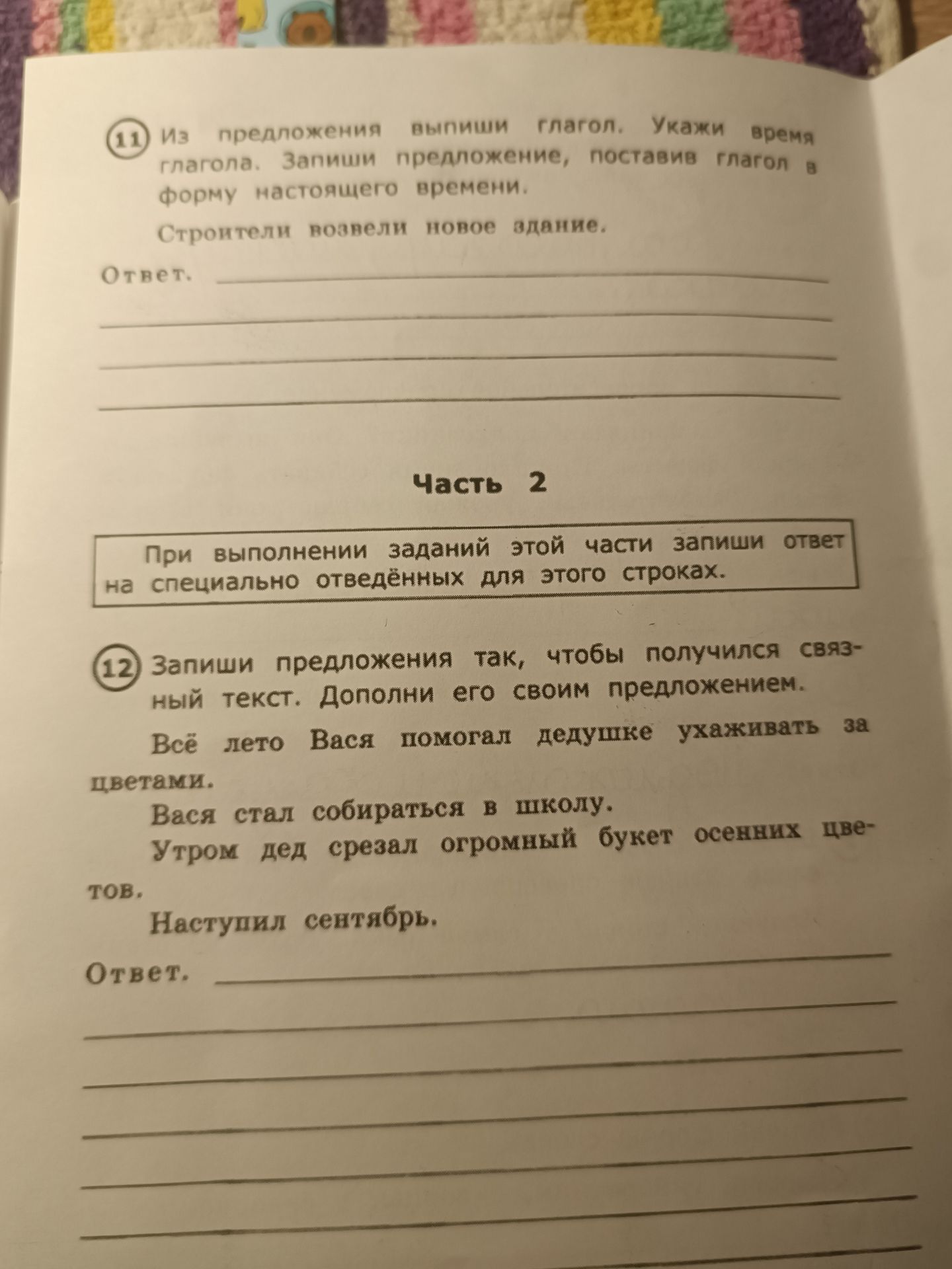 Фото задания
