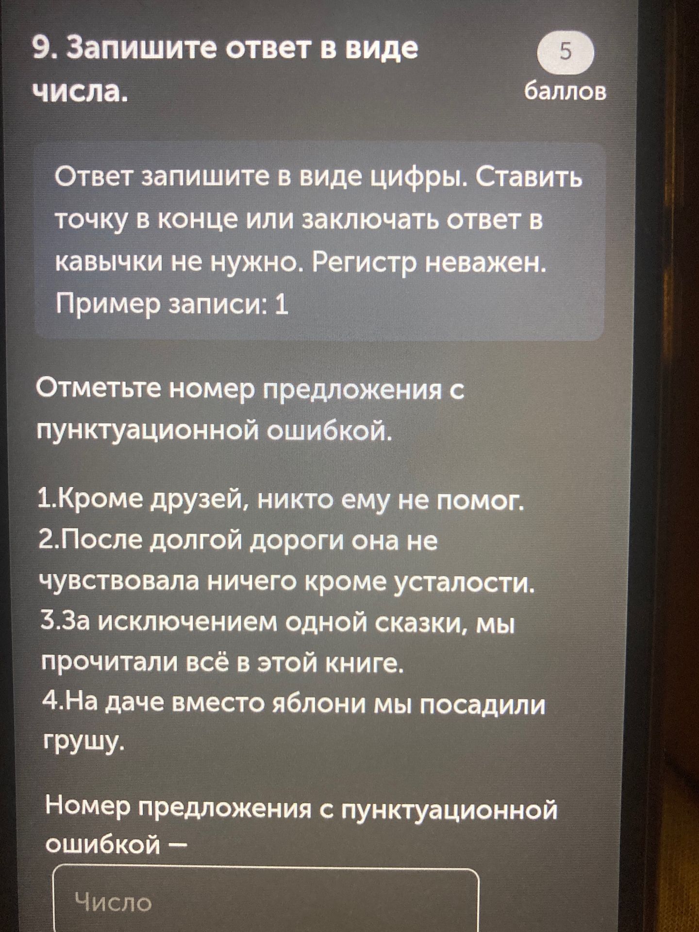 Фото задания