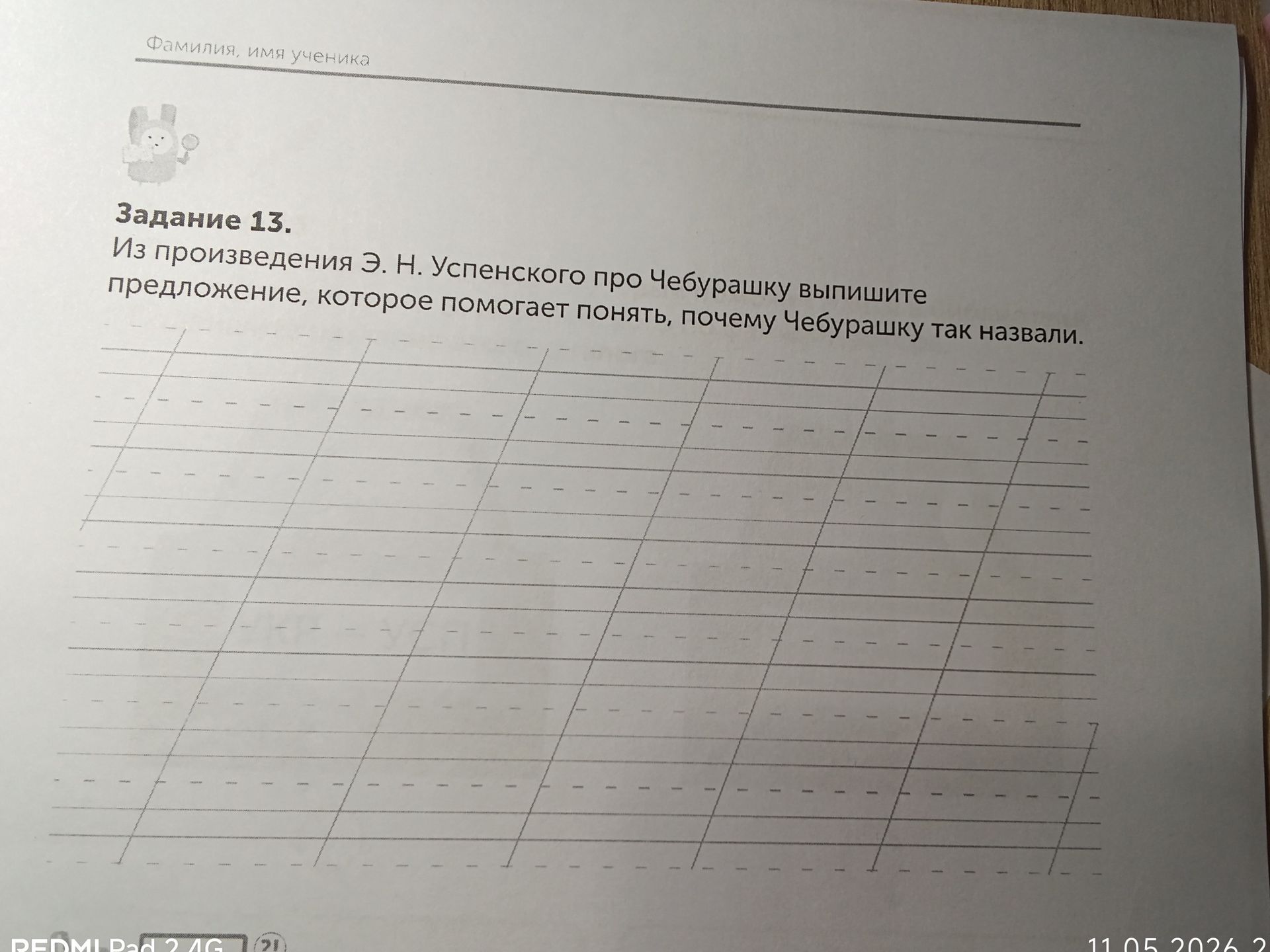 Фото задания