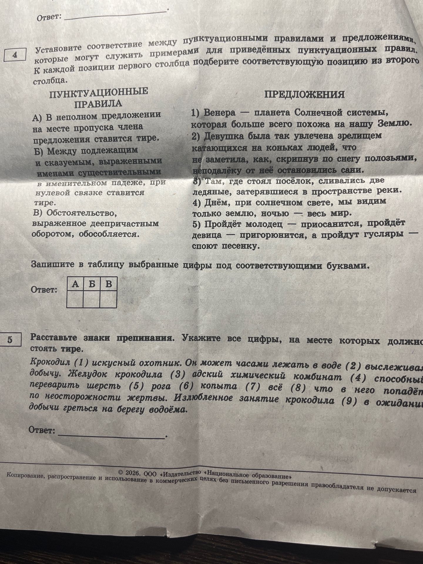 Фото задания