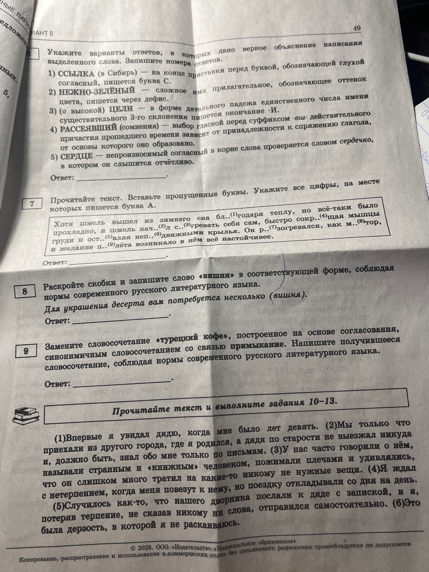 Фото задания