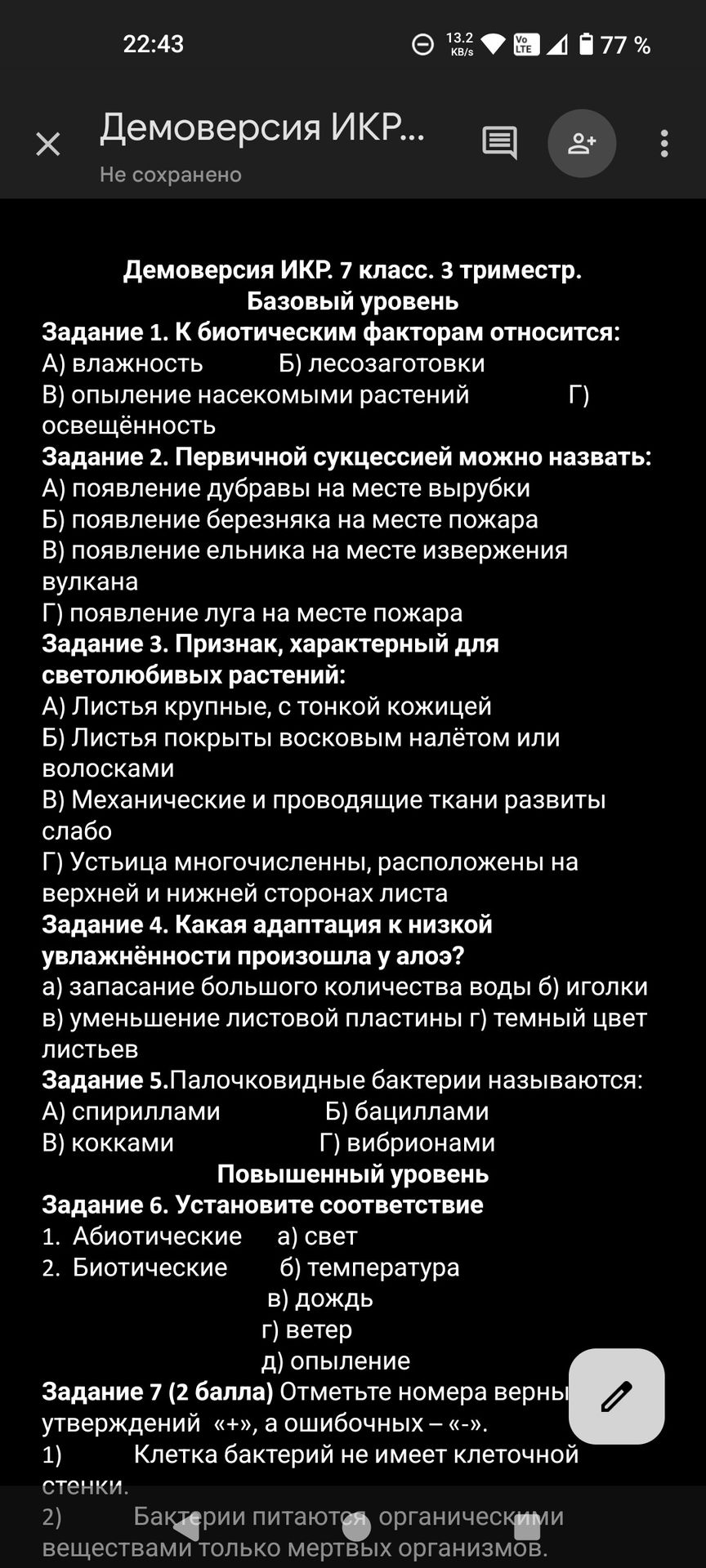 Фото задания