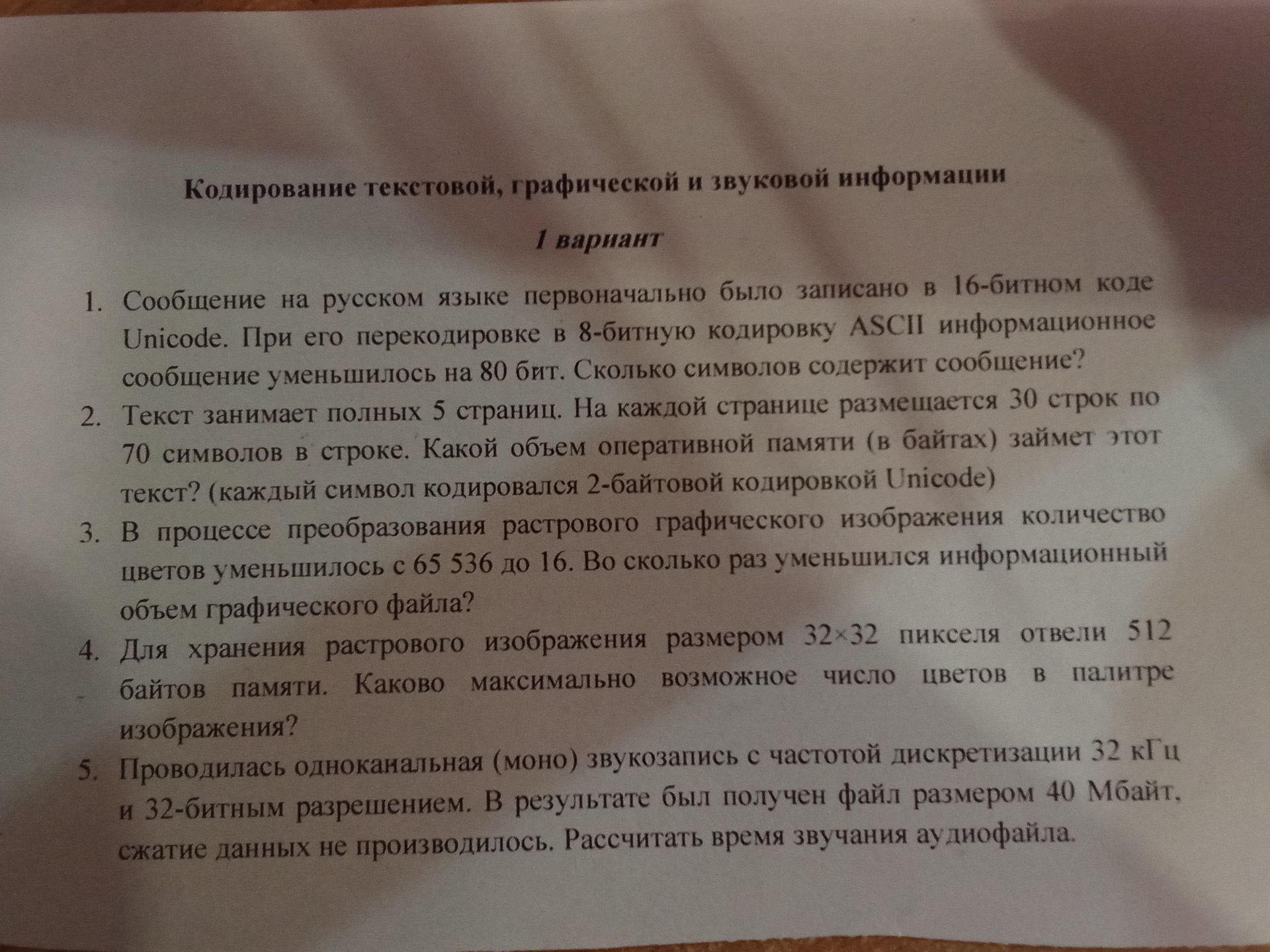 Фото задания