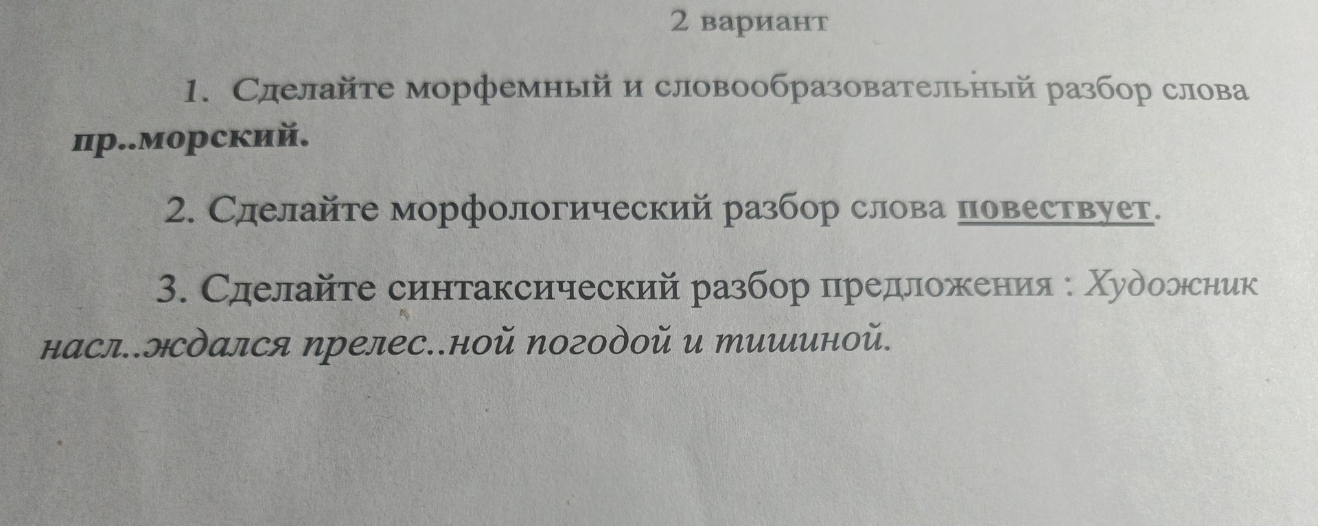 Фото задания