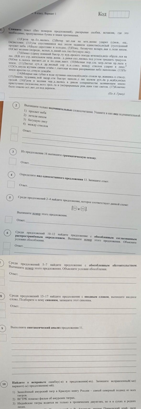 Фото задания