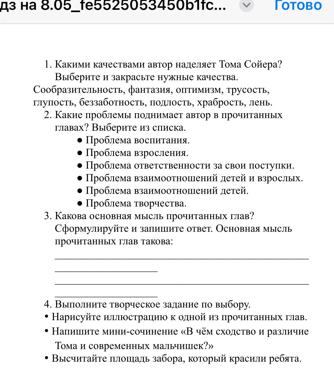 Фото задания