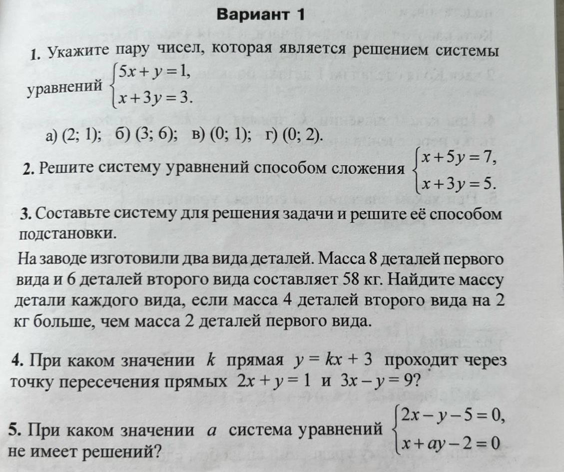 Фото задания