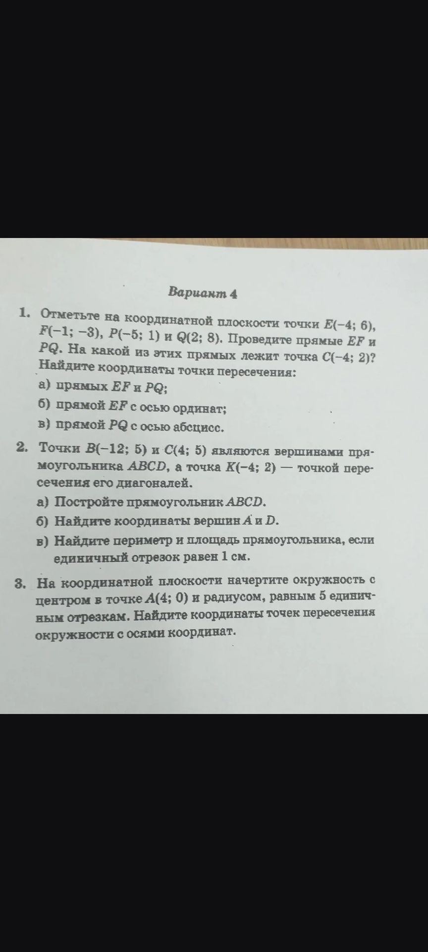Фото задания