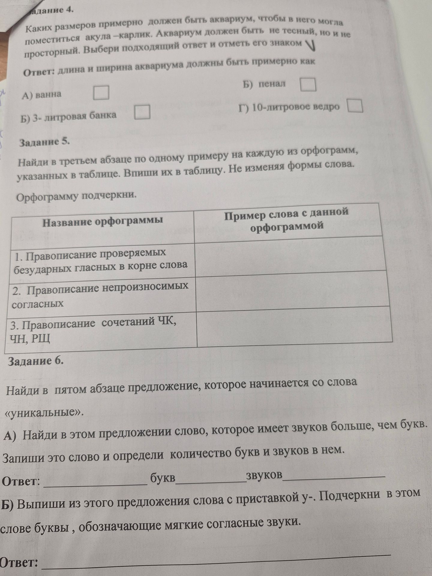 Фото задания