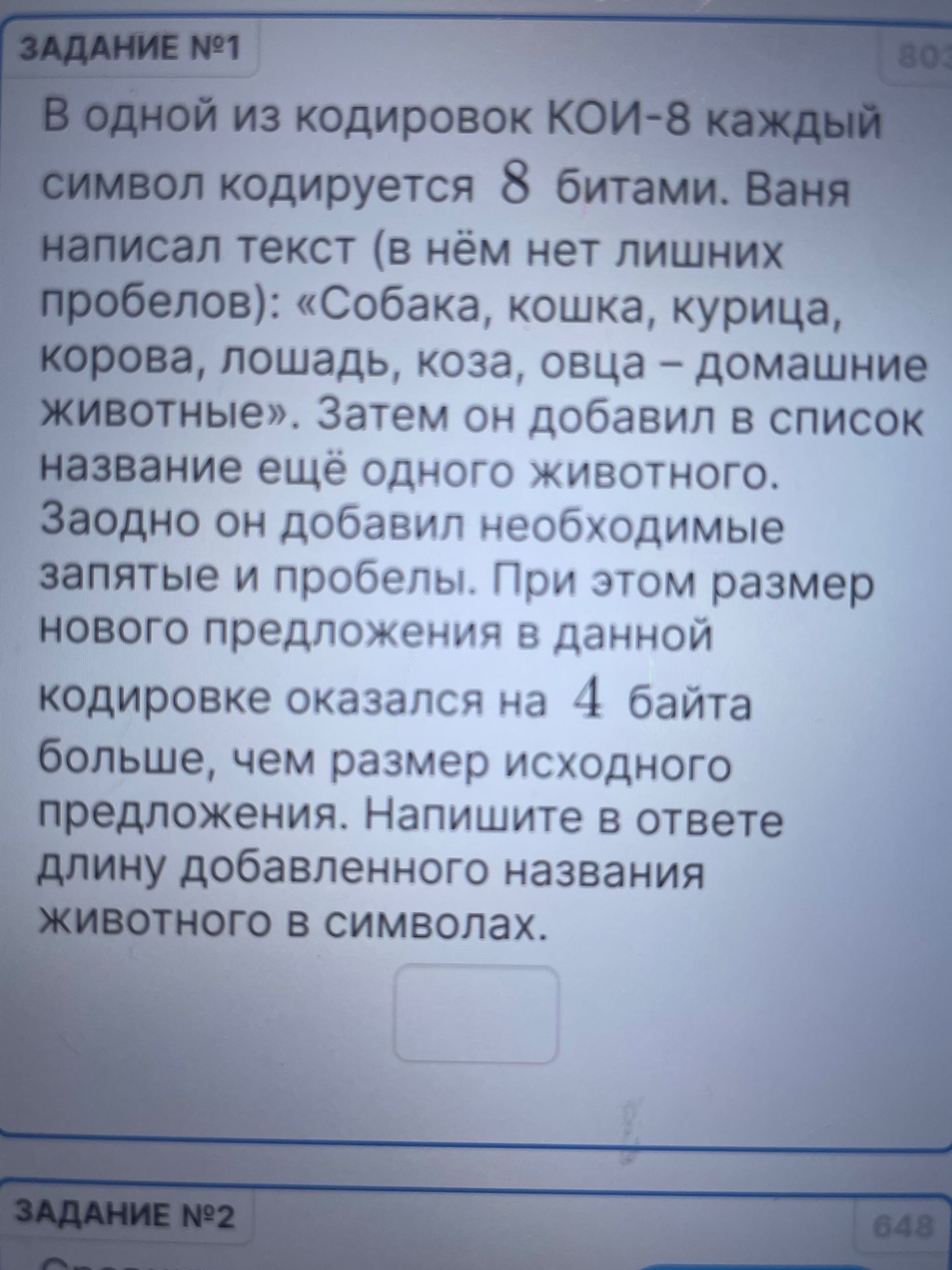 Фото задания