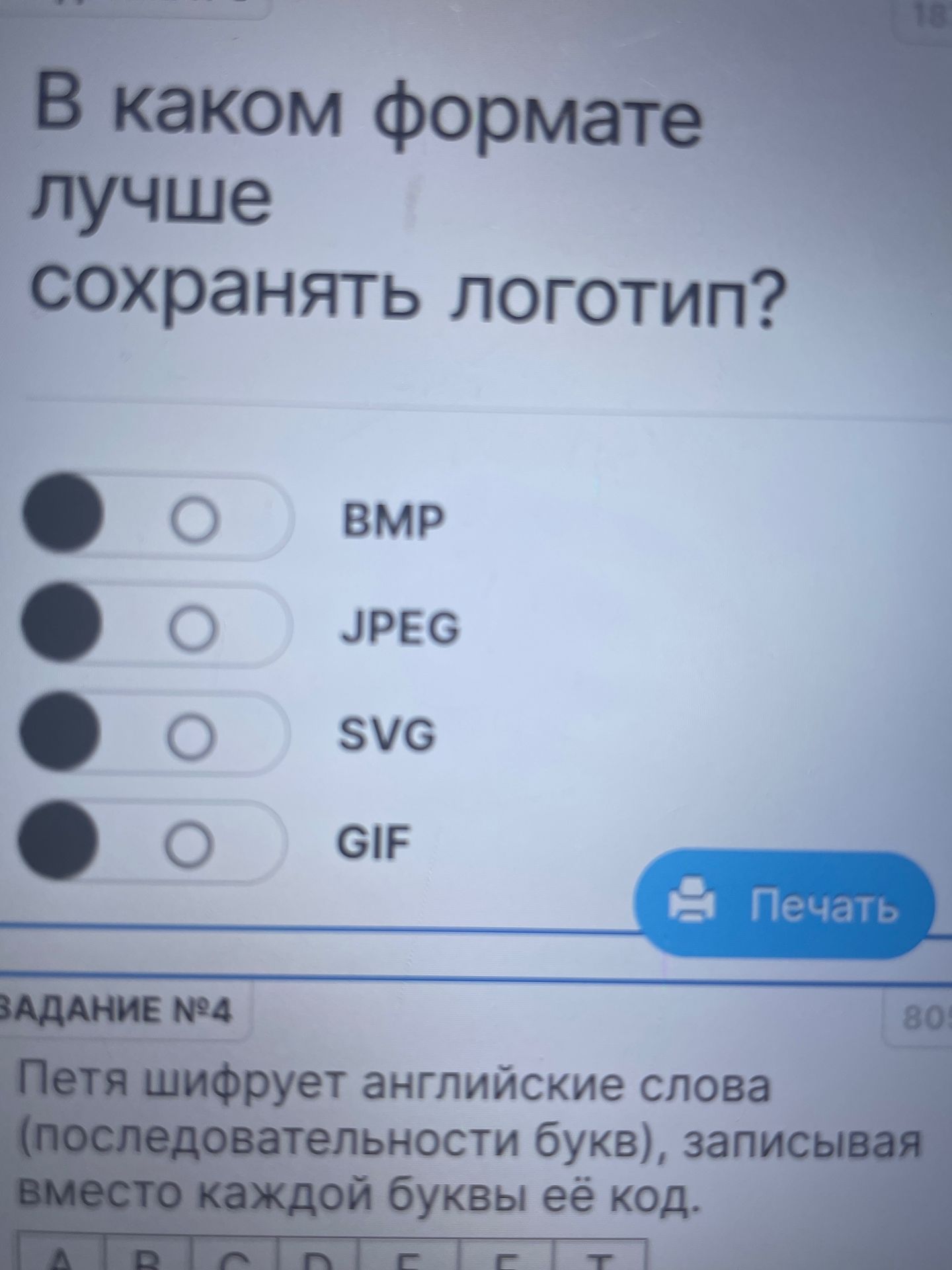 Фото задания
