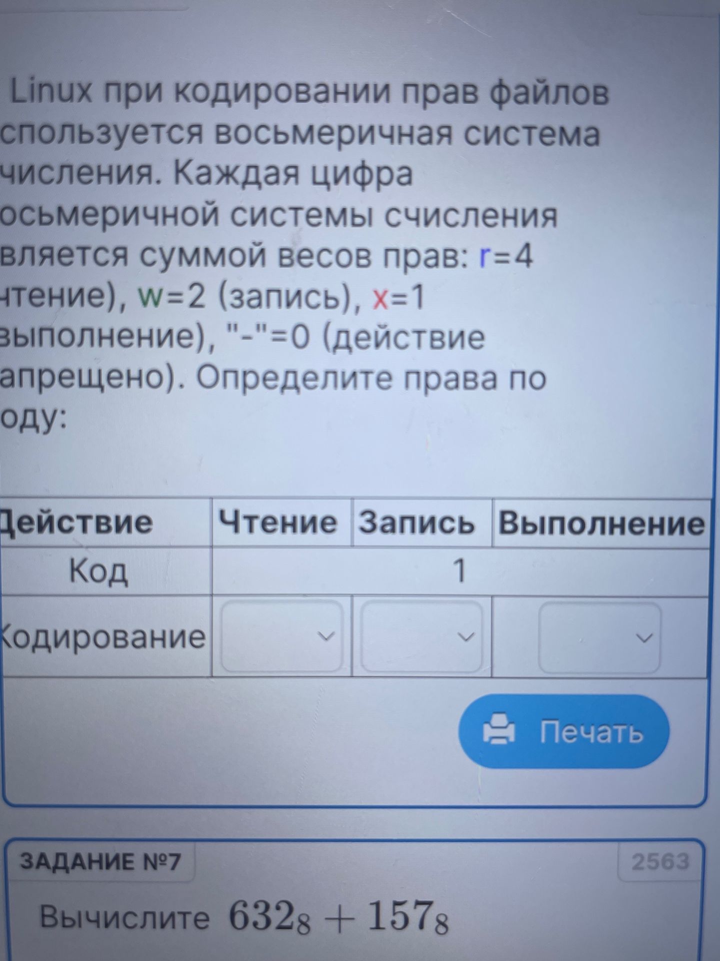 Фото задания