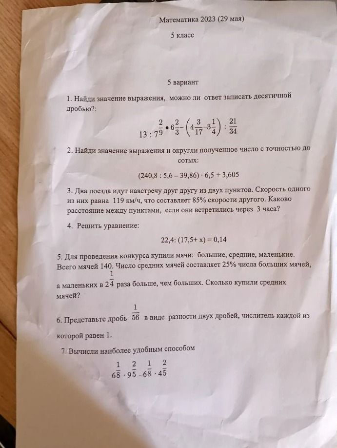 Фото задания