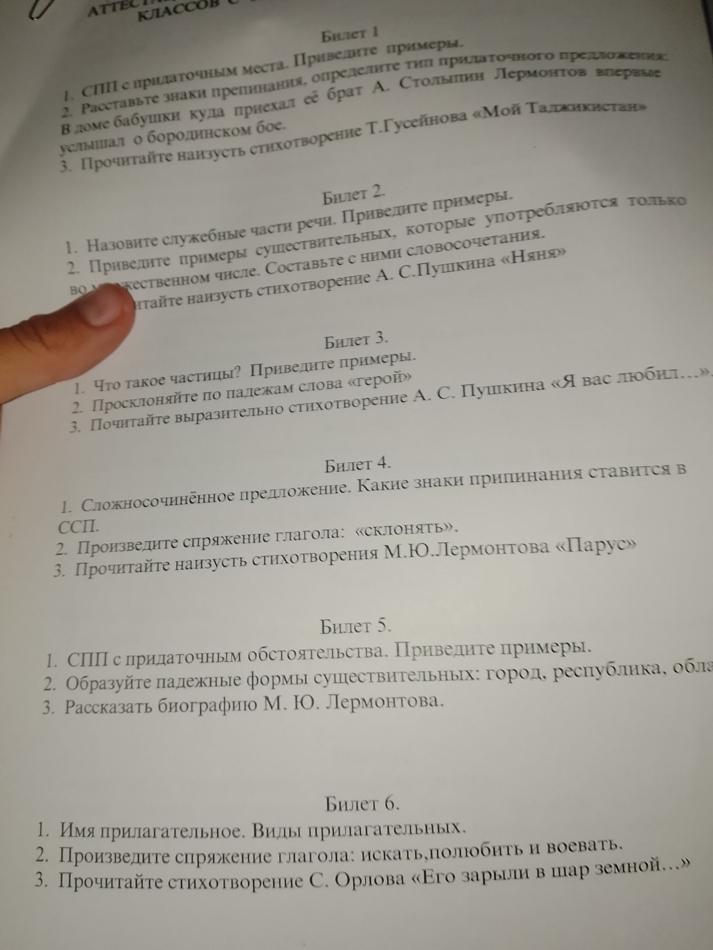 Фото задания